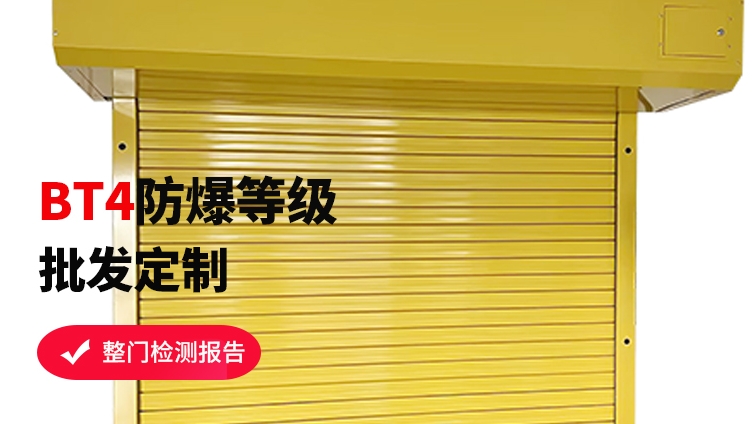 防爆卷簾門跟抗爆卷簾門有什么區(qū)別呢？