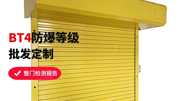 口碑見證，專業(yè)防爆卷簾門選這家